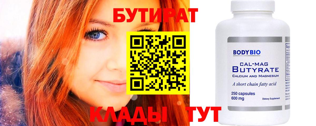БУТИРАТ буратино  Вход с VPN  Мончегорск 