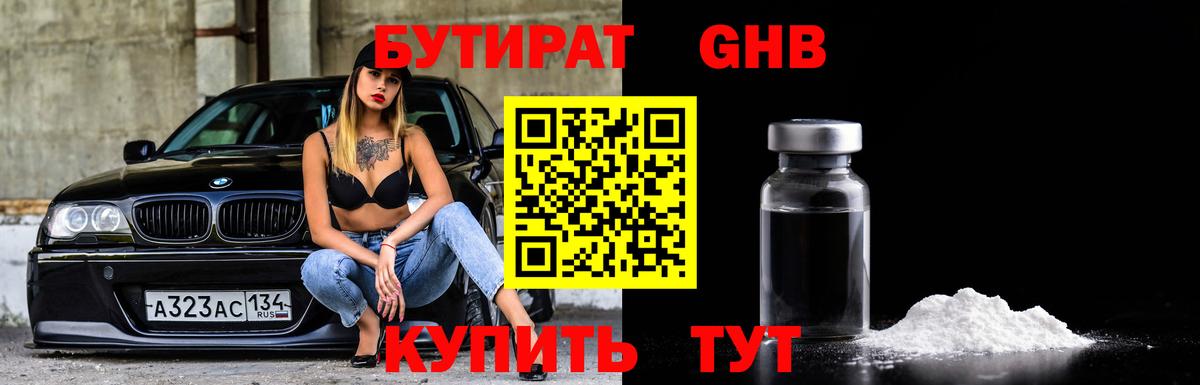 БУТИРАТ 99% Мончегорск