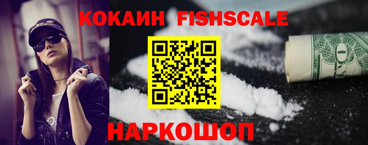 COCAIN FishScale Мончегорск