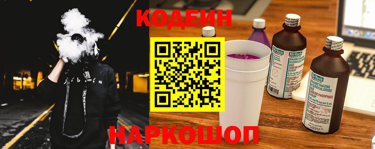 Мончегорск  Кодеин напиток Lean (лин)  Вход с VPN  Кодеин Purple Drank 