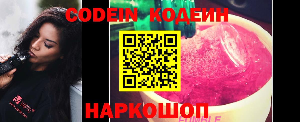 Codein напиток Lean (лин) Мончегорск