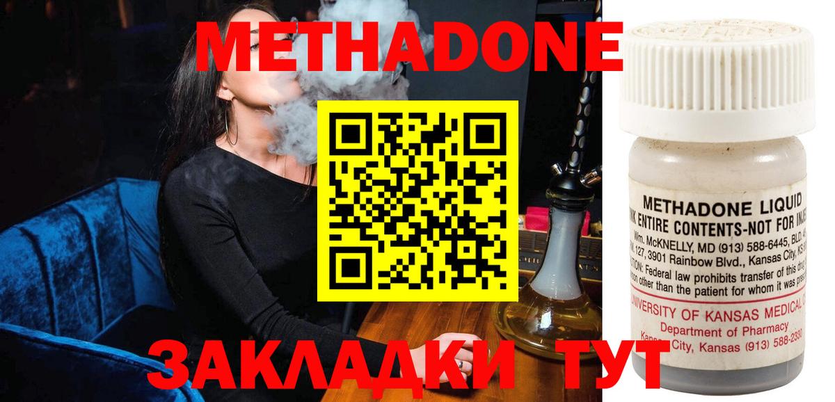 Метадон methadone  Метадон мёд  Мончегорск  Вход с VPN 