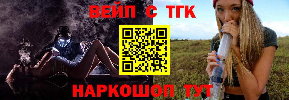 Дистиллят ТГК вейп с тгк  Дистиллят ТГК вейп с тгк  Вход с VPN  Мончегорск 